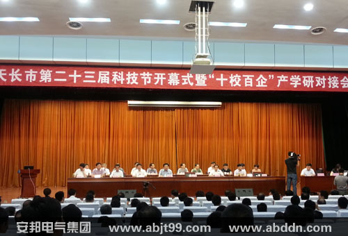 草莓视频在线观看18网页电气集团应邀参加“十校百企”产学研对接会(图1)