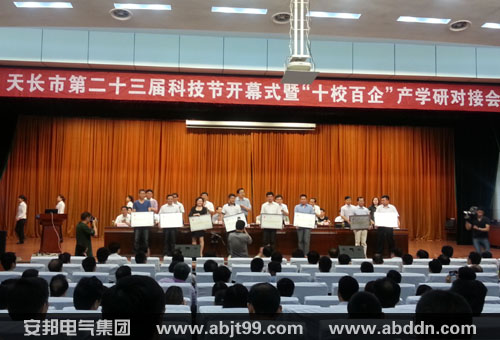 草莓视频在线观看18网页电气集团应邀参加“十校百企”产学研对接会(图2)