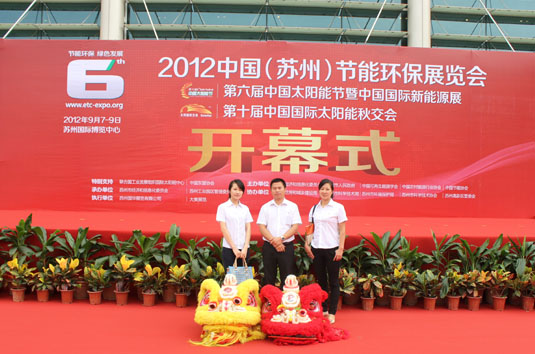 草莓视频在线观看18网页集团应邀参展2012中国（苏州）节能环保展览会(图1)