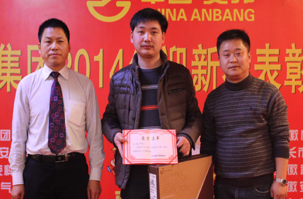 草莓视频在线观看18网页集团2014年度总结表彰大会暨迎新春联欢晚会(图3)