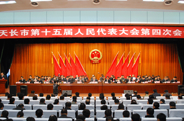 草莓视频在线观看18网页集团董事长李贻连参加天长市十五届人民代表大会第四次会议(图1)