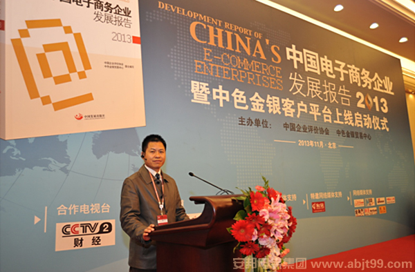 草莓视频在线观看18网页电气应邀参加我国首部电子商务企业发展报告出版发行会(图2)