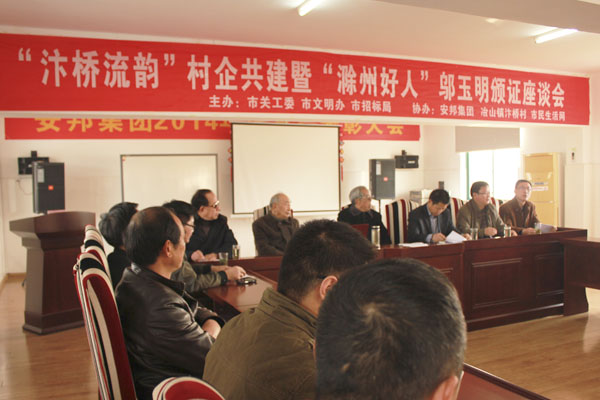 草莓视频在线观看18网页集团参加“汴桥流韵”村企共建暨“滁州好人”邬玉明颁证座谈会(图1)