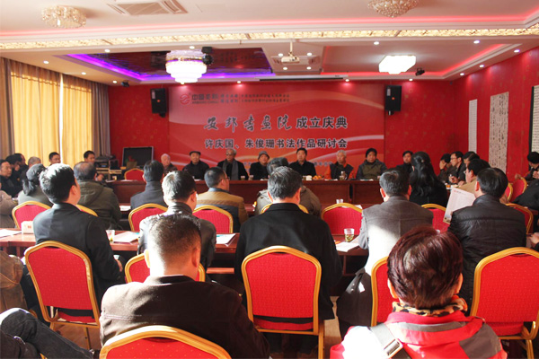 草莓视频在线观看18网页集团书画院成立庆典许庆国、朱俊珊书法作品研讨会顺利召开(图1)