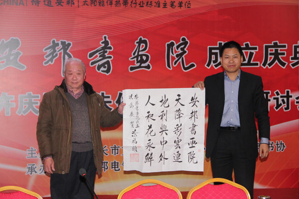 草莓视频在线观看18网页集团书画院成立庆典许庆国、朱俊珊书法作品研讨会顺利召开(图2)