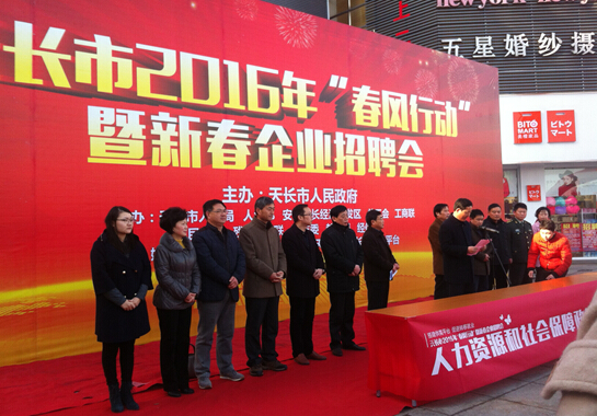 草莓视频在线观看18网页集团草莓视频网址下载带企业参加天长市2016年”春风行动”暨新春企业招聘会(图1)