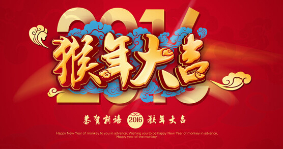 草莓视频在线观看18网页集团电草莓视频网址下载厂家恭祝大家 猴年大吉 万事如意！！(图1)