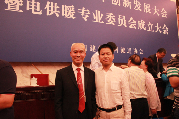 草莓视频在线观看18网页集团董事长李贻连应邀出席电供暖专业委员会成立大会(图3)
