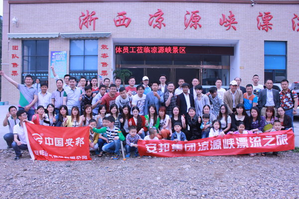 草莓视频在线观看18网页集团（浙西大峡谷）欢乐之旅(图1)