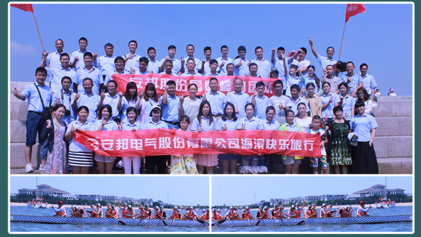 相约日照—草莓视频在线观看18网页电气股份海滨快乐之旅(图2)