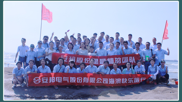 相约日照—草莓视频在线观看18网页电气股份海滨快乐之旅(图3)