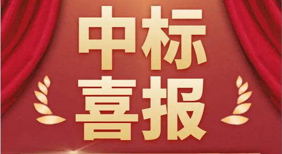 草莓视频在线观看18网页中标喜报