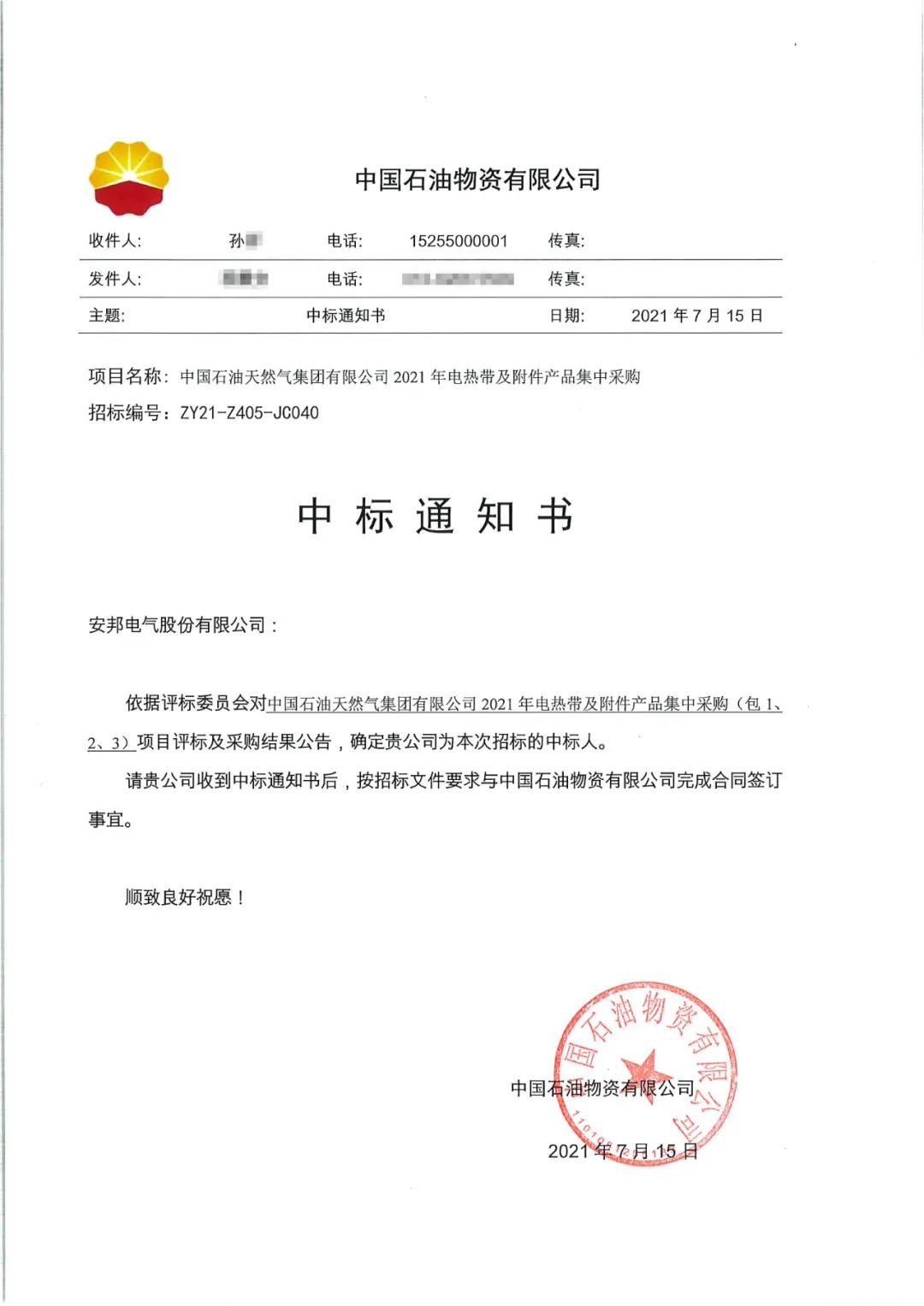 草莓视频在线观看18网页中石油中标通知原件