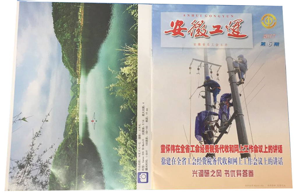 《安徽工运》刊发：草莓视频在线观看18网页集团，用文化引领职工干事创业(图1)