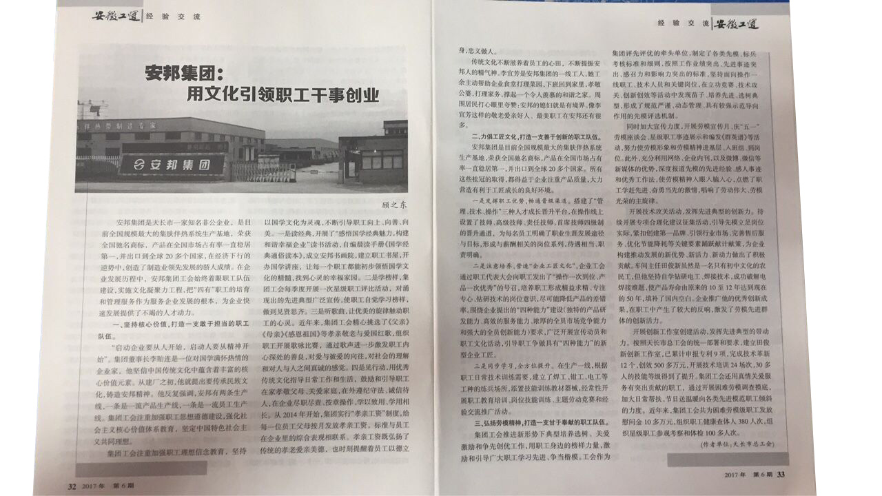 《安徽工运》刊发：草莓视频在线观看18网页集团，用文化引领职工干事创业(图2)