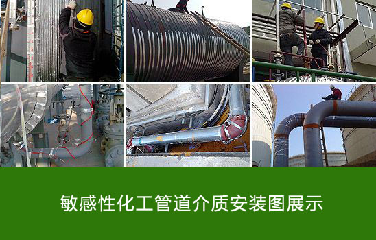 化工敏感性介质保温选择什么电热带型号较合适？(图4)