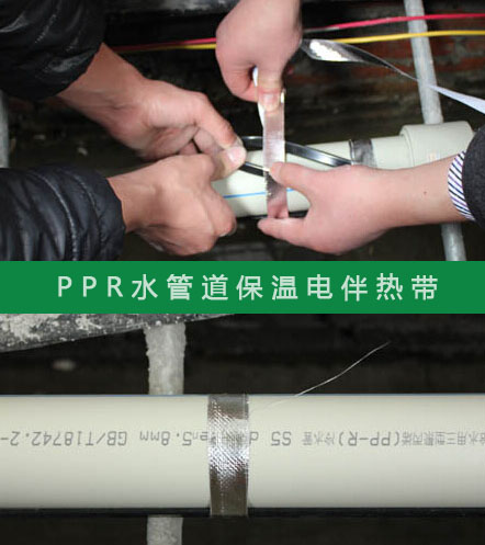 PPR给水管防冻选择什么规格的电草莓视频网址下载带？(图2)