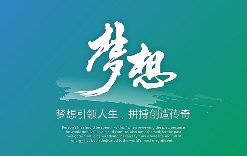 为梦想而拼搏，相信自己的潜能(图2)