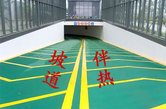 停车场坡道防冻电草莓视频网址下载