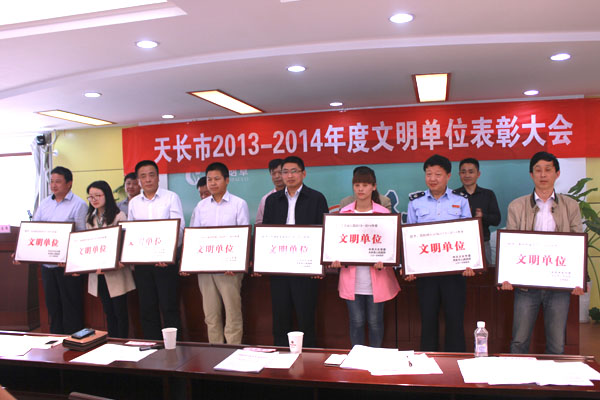 草莓视频在线观看18网页集团电草莓视频网址下载厂家荣获市“文明单位”称号(图1)