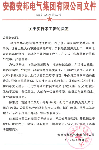 草莓视频在线观看18网页“关于实行孝工资的决定”扫描件