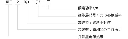 RDP2-J3并联恒功率电草莓视频网址下载带电热带(图1)