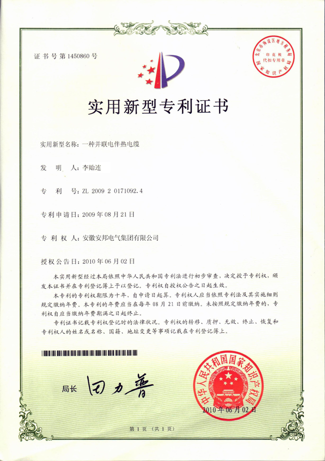 并联电草莓视频网址下载电缆实用新型专利证书