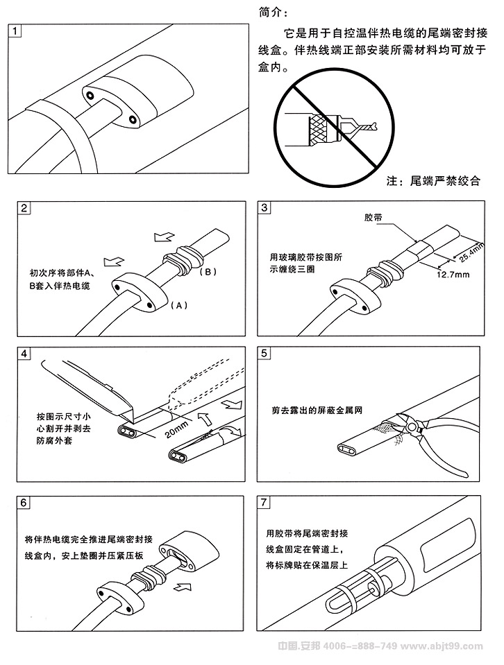 电草莓视频网址下载带（草莓视频网址下载电缆）尾端密封接线盒安装图